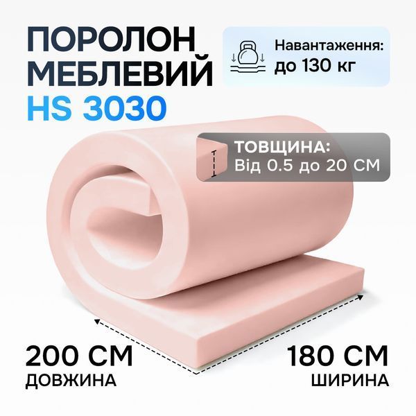 Поролон HS 30-30 &mdash; 20 мм 1,8&times;2м (мягкий до 130кг) 2574988035 фото