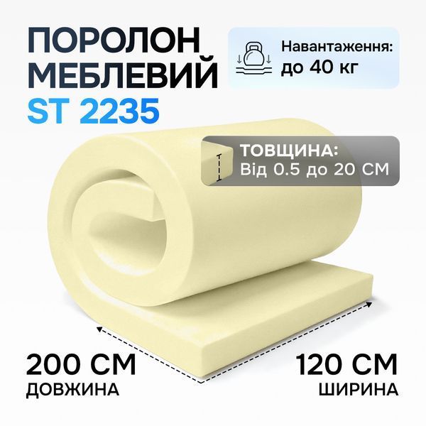 Поролон ST 22&ndash;35 &mdash; 10 мм 1,2&times;2м (средний до 150кг) 2574210305 фото