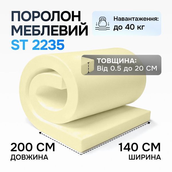 Поролон ST 22&ndash;35 &mdash; 10 мм 1,4&times;2м (средний до 150кг) 2574987257 фото