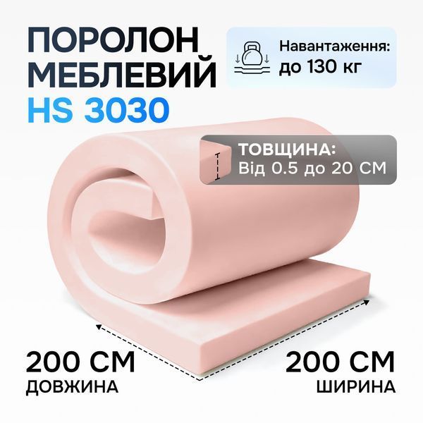 Поролон HS 30-30 &mdash; 20 мм 2&times;2м (м'який до 130кг) 2574988092 фото