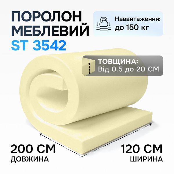 Поролон ST 35-42 &mdash; 20 мм 1,2&times;2м (середній до 150кг) 2574987002 фото