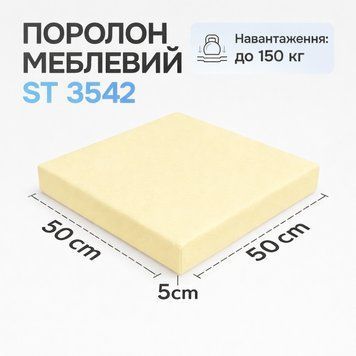 Поролон для стульев 500&times;500х50 мм 1060117172 фото