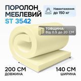 Поролон ST 35-42 &mdash; 20 мм 1,4&times;2м (середній до 150кг) 2574987021 фото