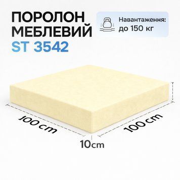Поролон для стульев 1000&times;1000х100 мм 1060117172 фото