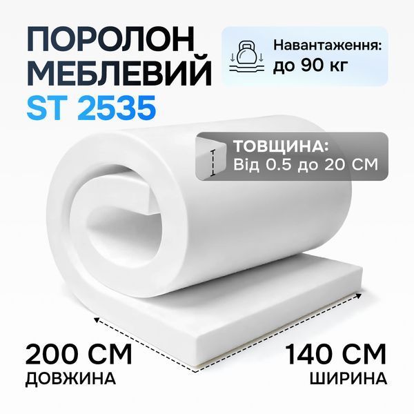Поролон ST 25-35 &mdash; 10 мм 2&times;1,4м (средний до 90кг) 2574984599 фото